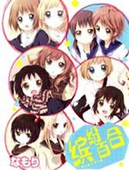 繽紛百合