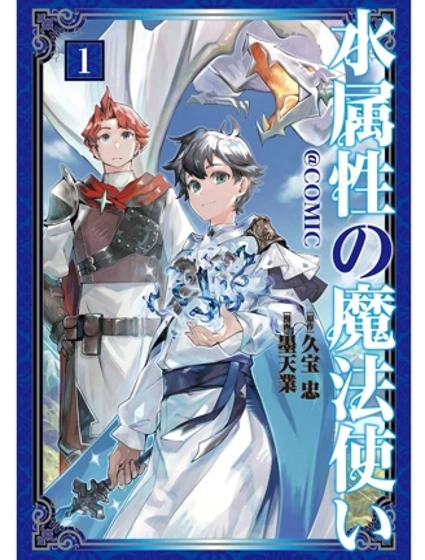 水屬性的魔法師