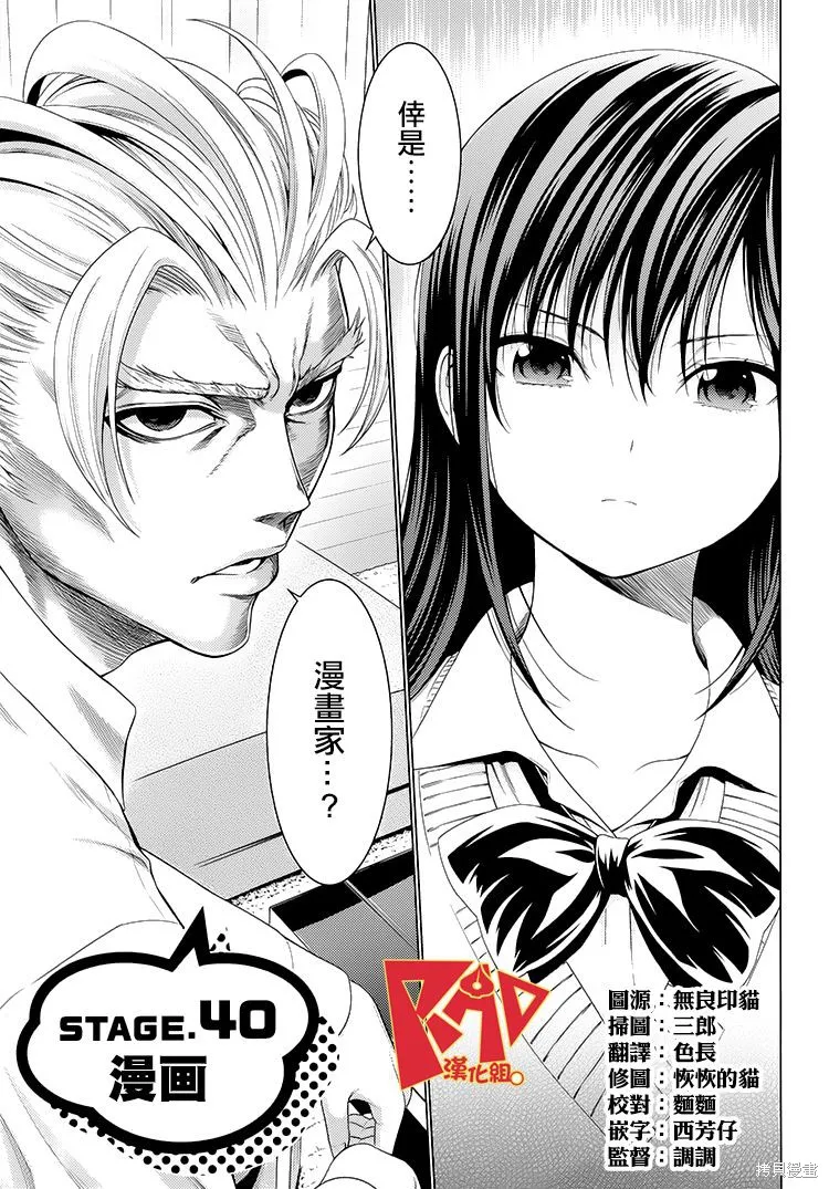 漫研。,第40话,第1张
