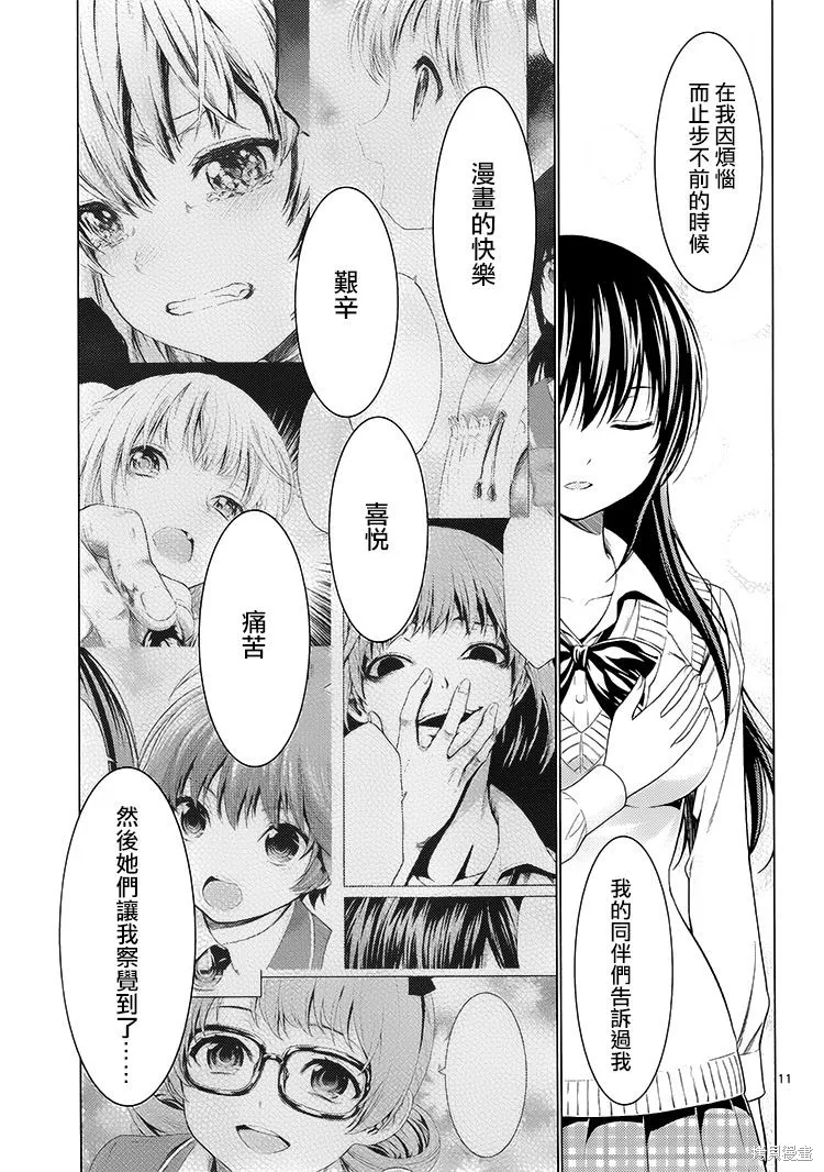 漫研。,第40话,第11张