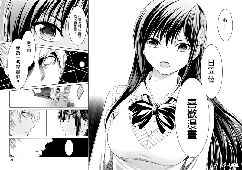 漫研。,第40话,第12张