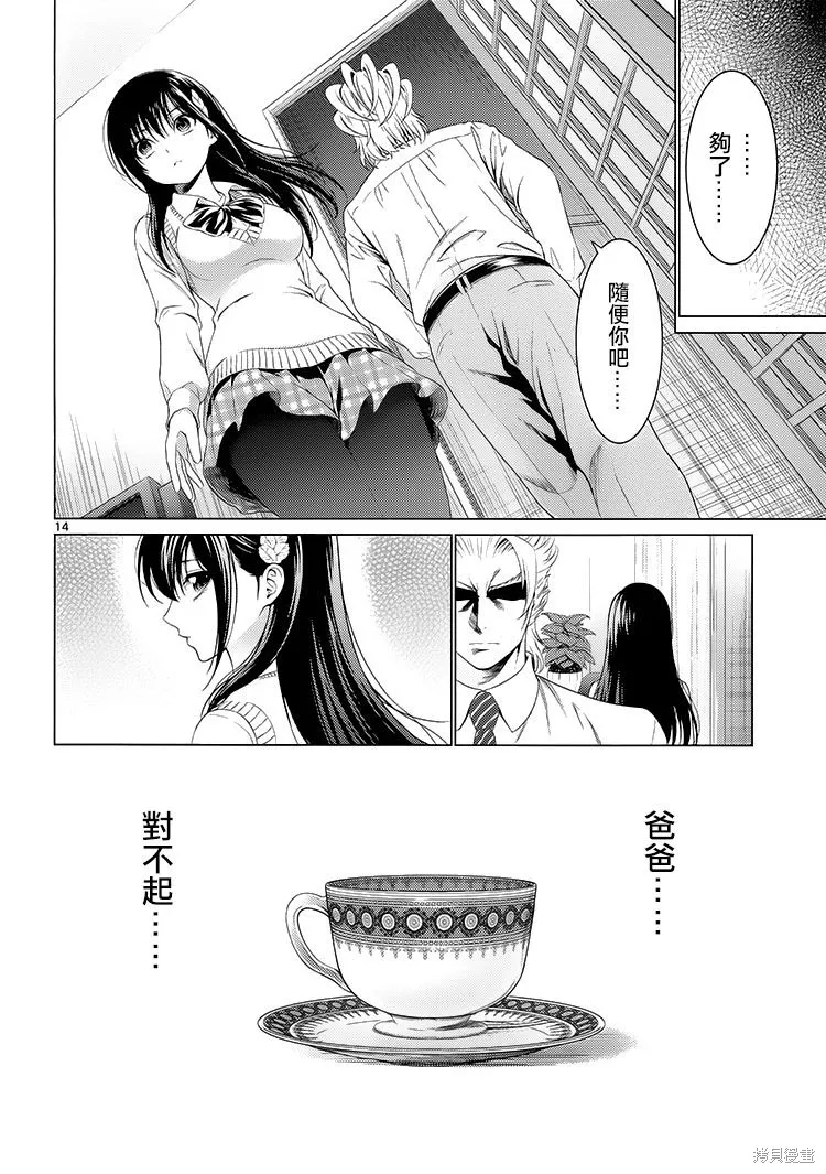漫研。,第40话,第13张