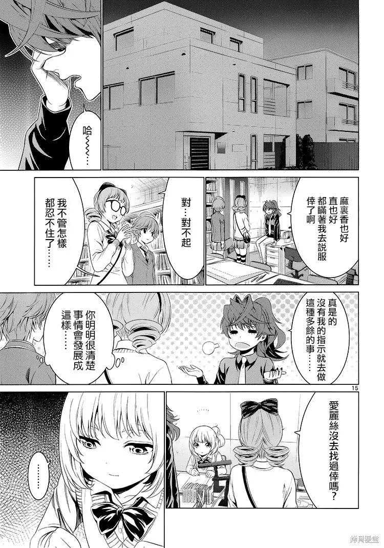 漫研。,第40话,第14张