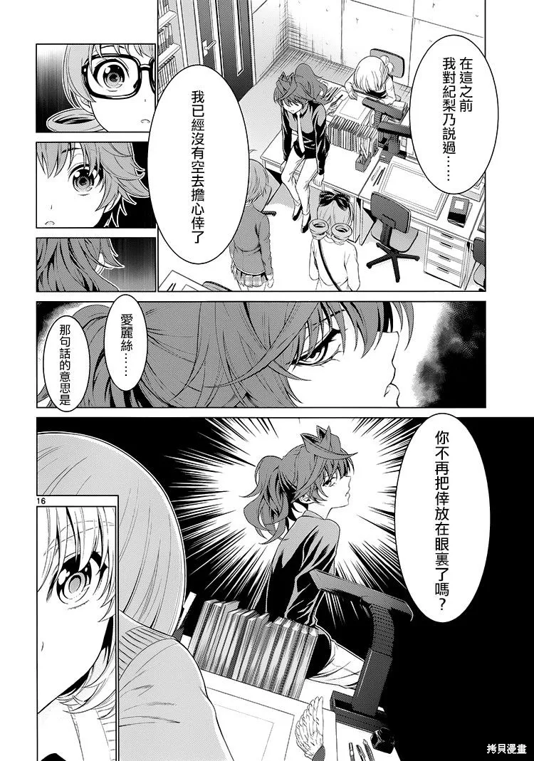 漫研。,第40话,第15张