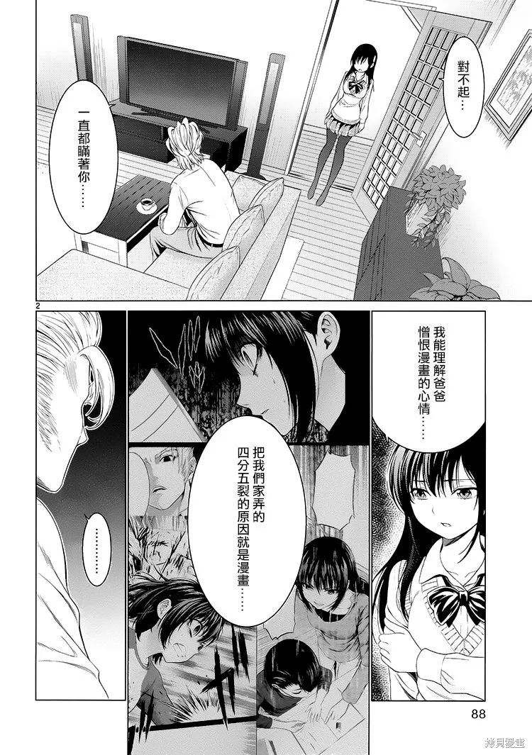 漫研。,第40话,第2张