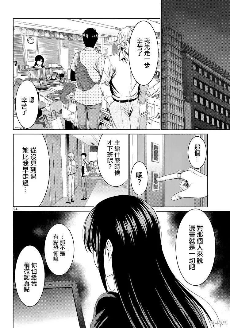 漫研。,第40话,第22张