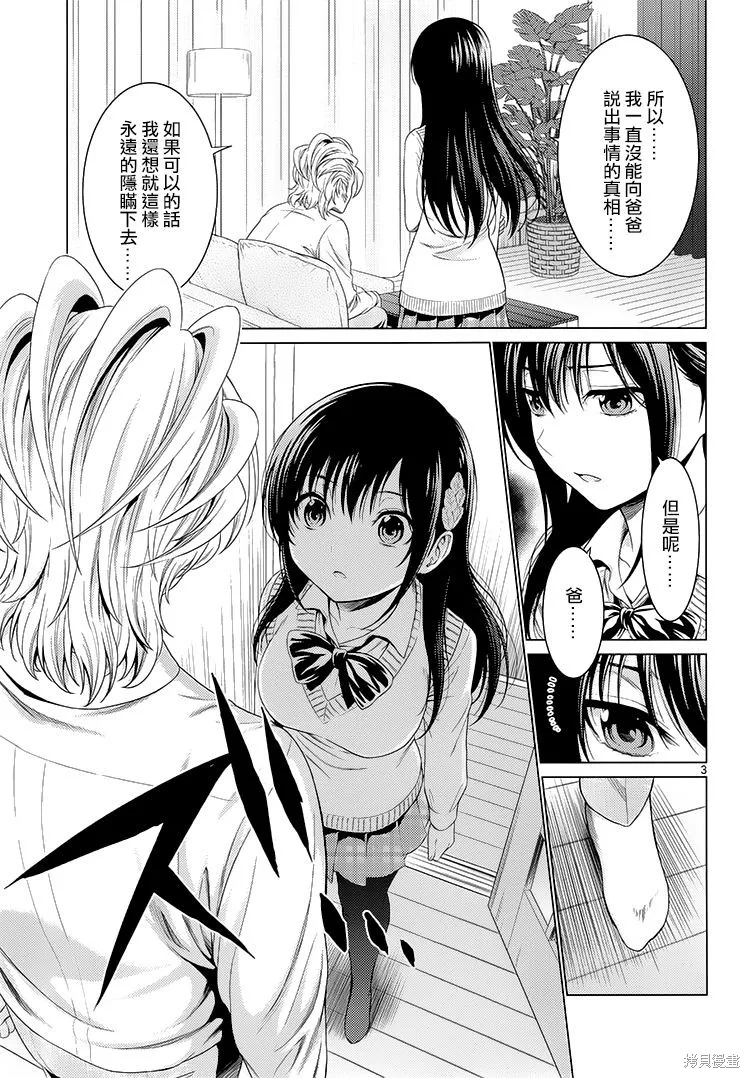 漫研。,第40话,第3张