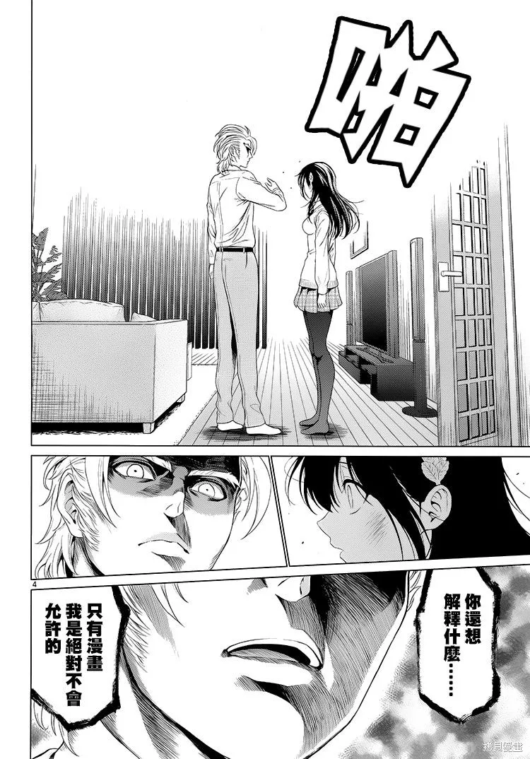 漫研。,第40话,第4张