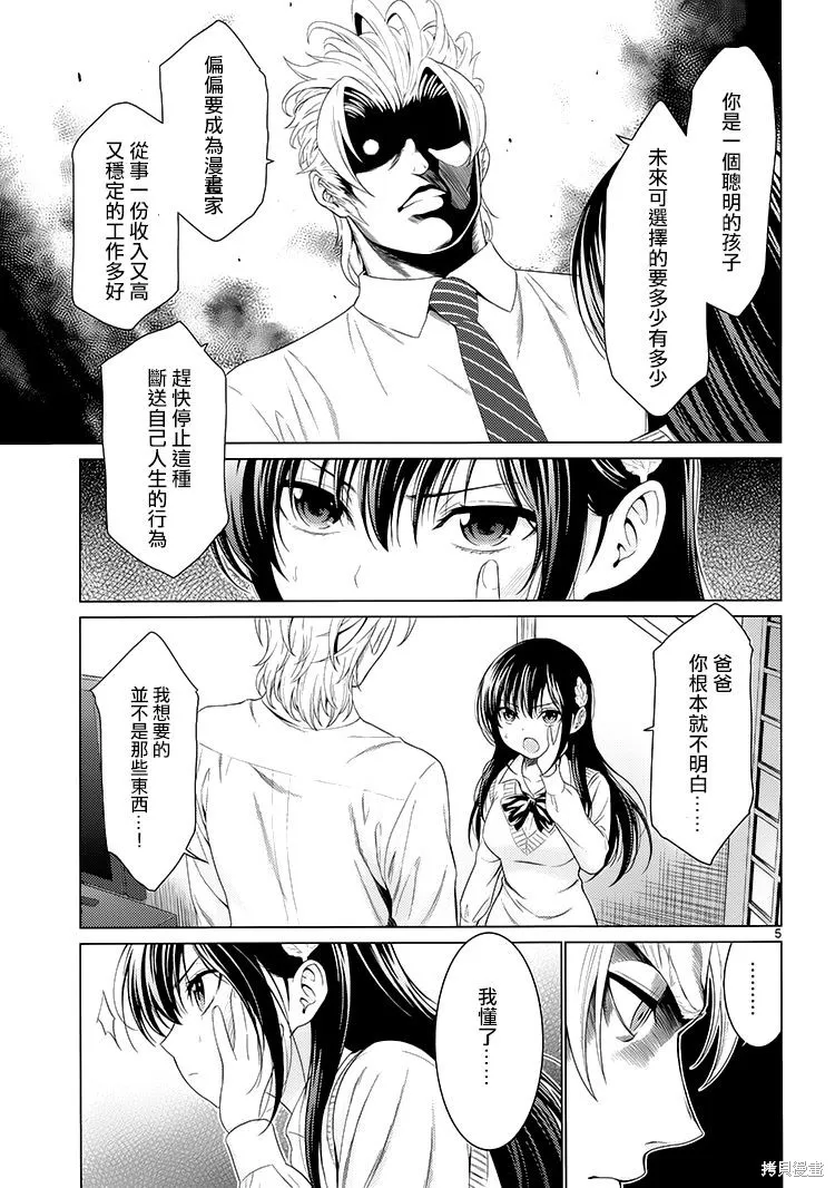 漫研。,第40话,第5张