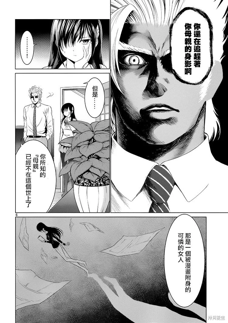 漫研。,第40话,第6张