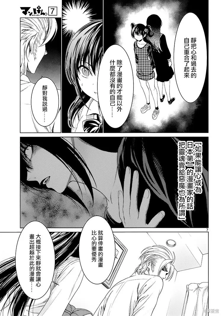 漫研。,第40话,第7张