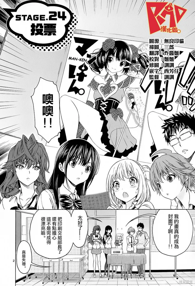 漫研。,第24话,第1张