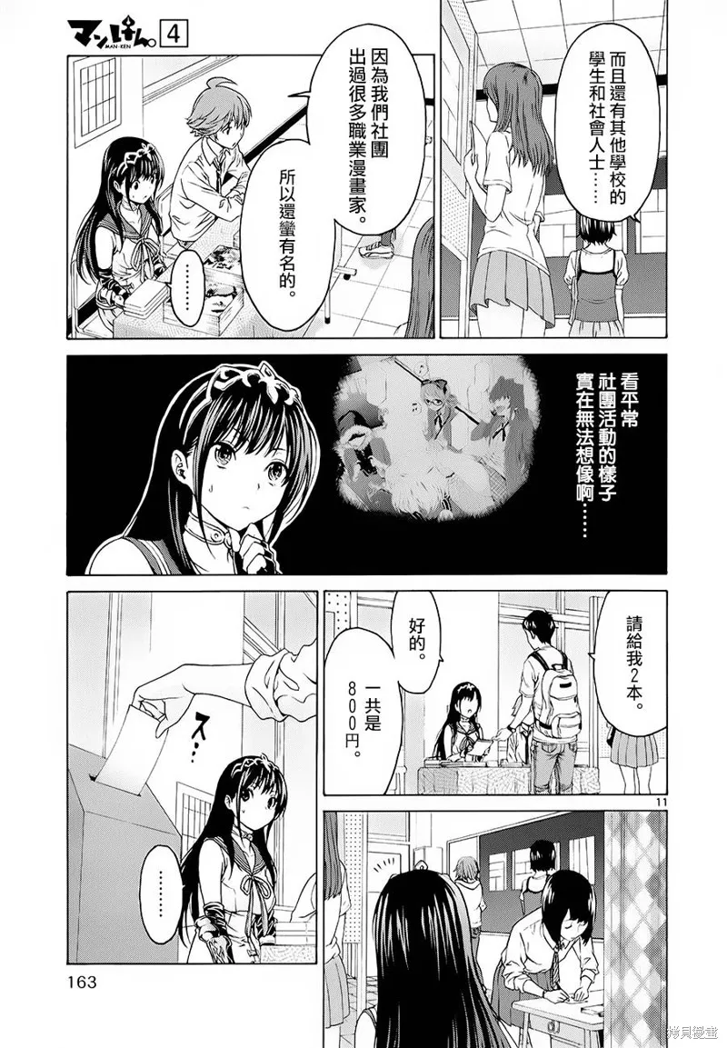 漫研。,第24话,第10张