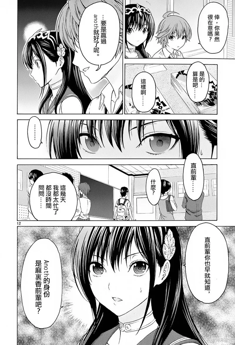 漫研。,第24话,第11张