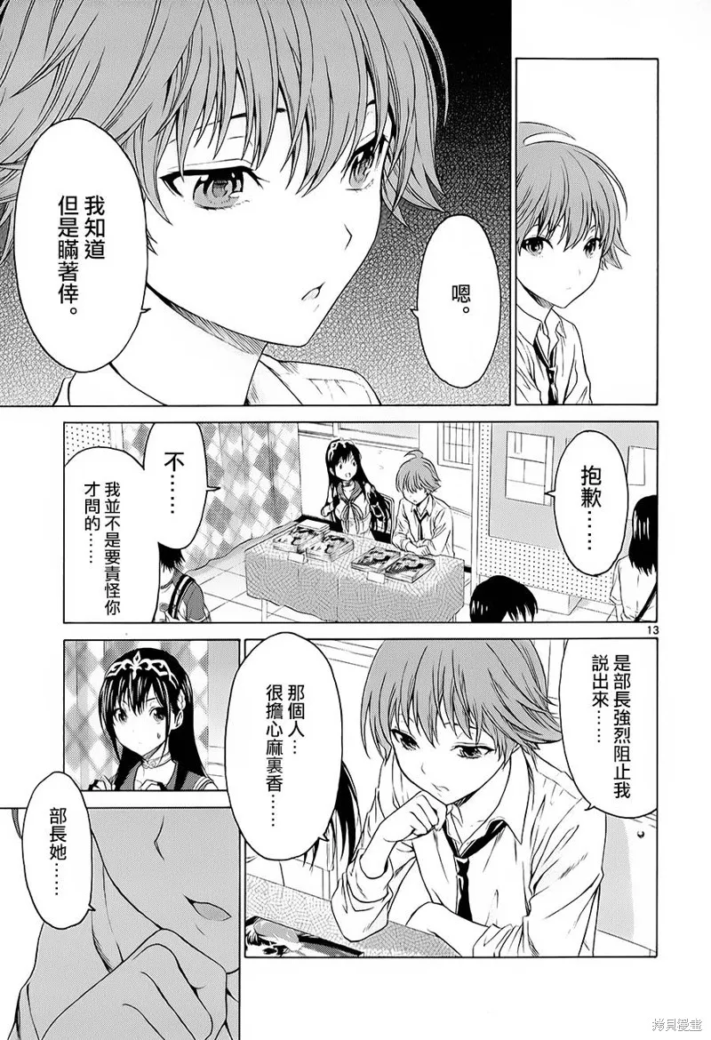 漫研。,第24话,第12张