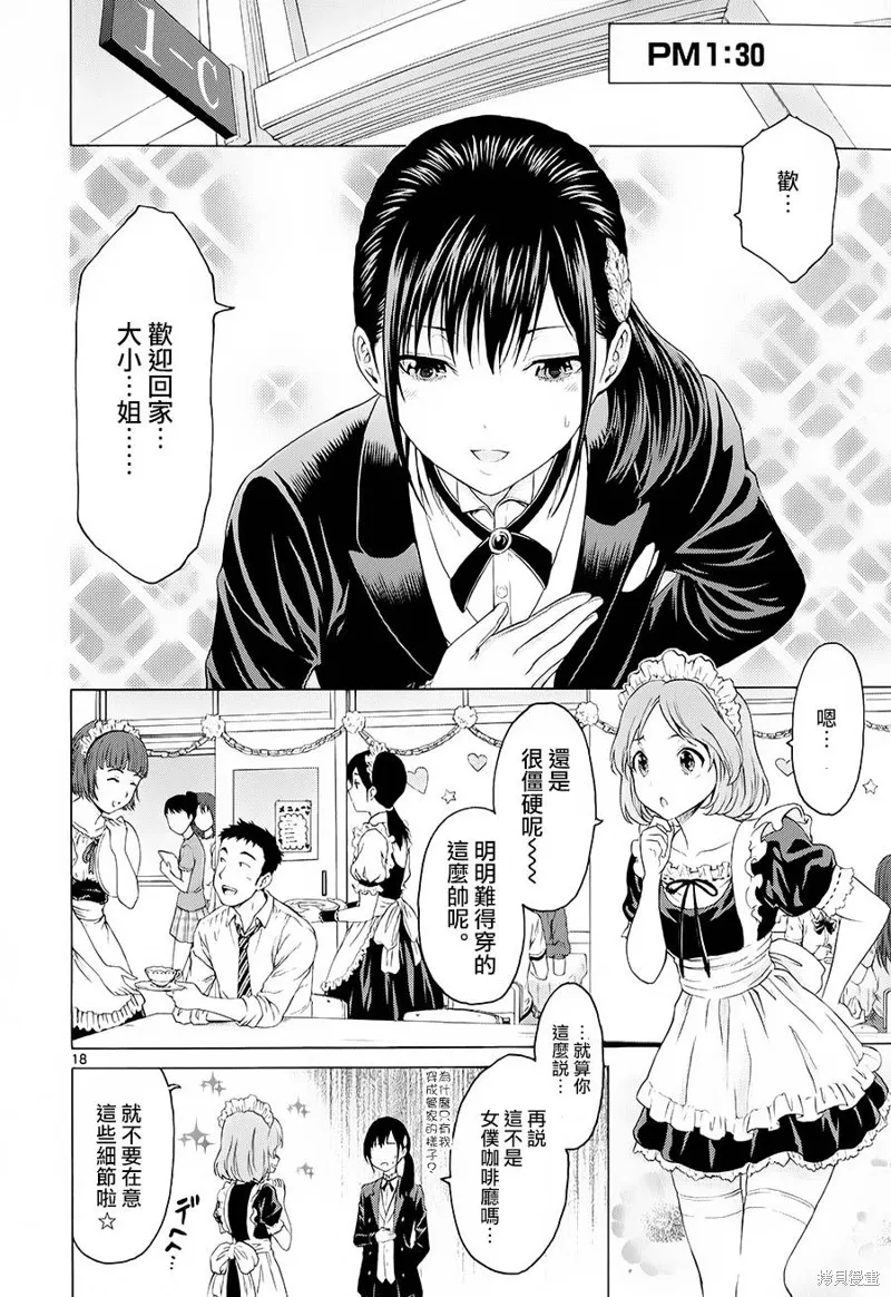 漫研。,第24话,第16张