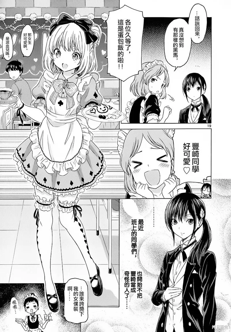 漫研。,第24话,第17张