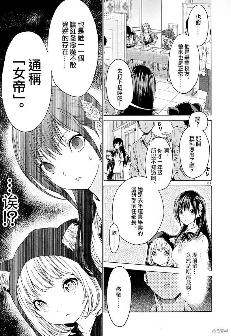 漫研。,第24话,第19张