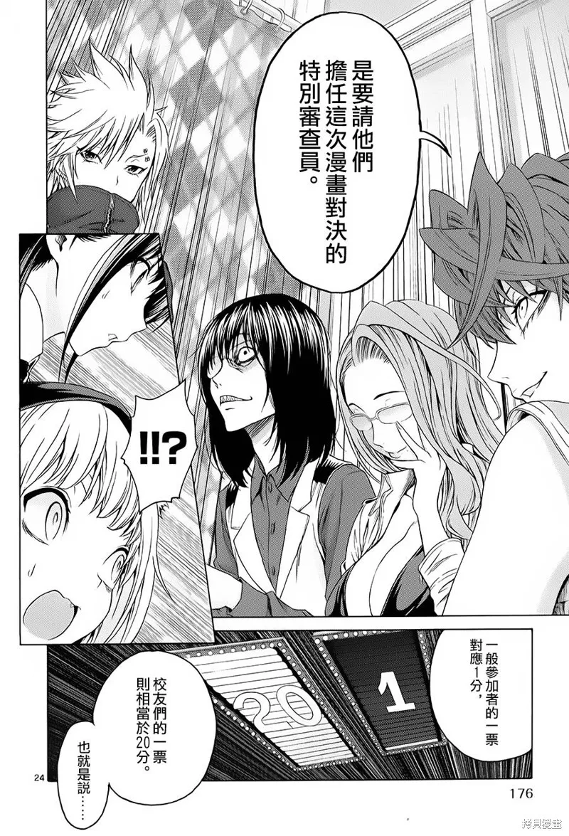 漫研。,第24话,第22张