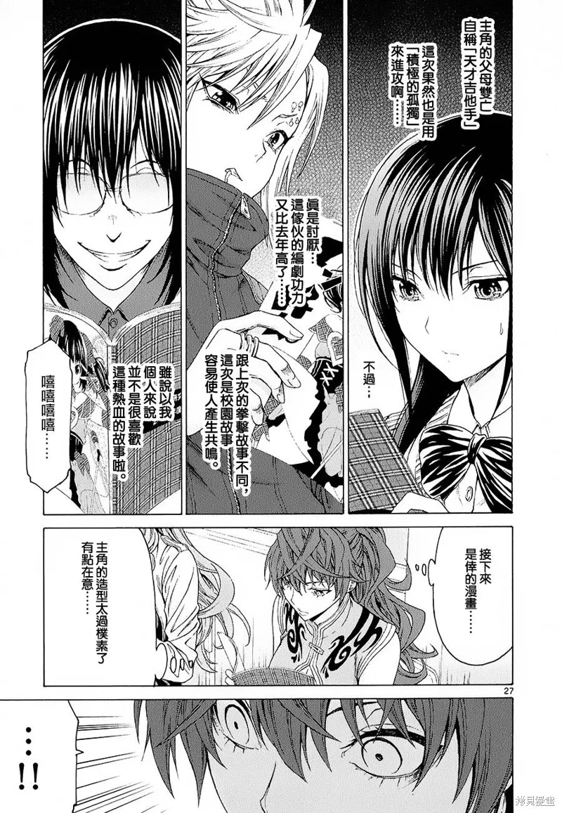 漫研。,第24话,第25张