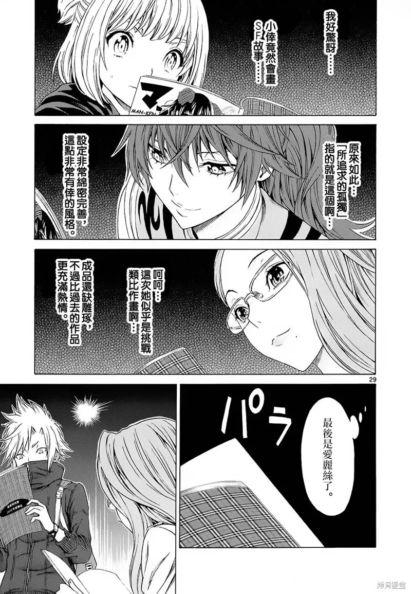 漫研。,第24话,第27张