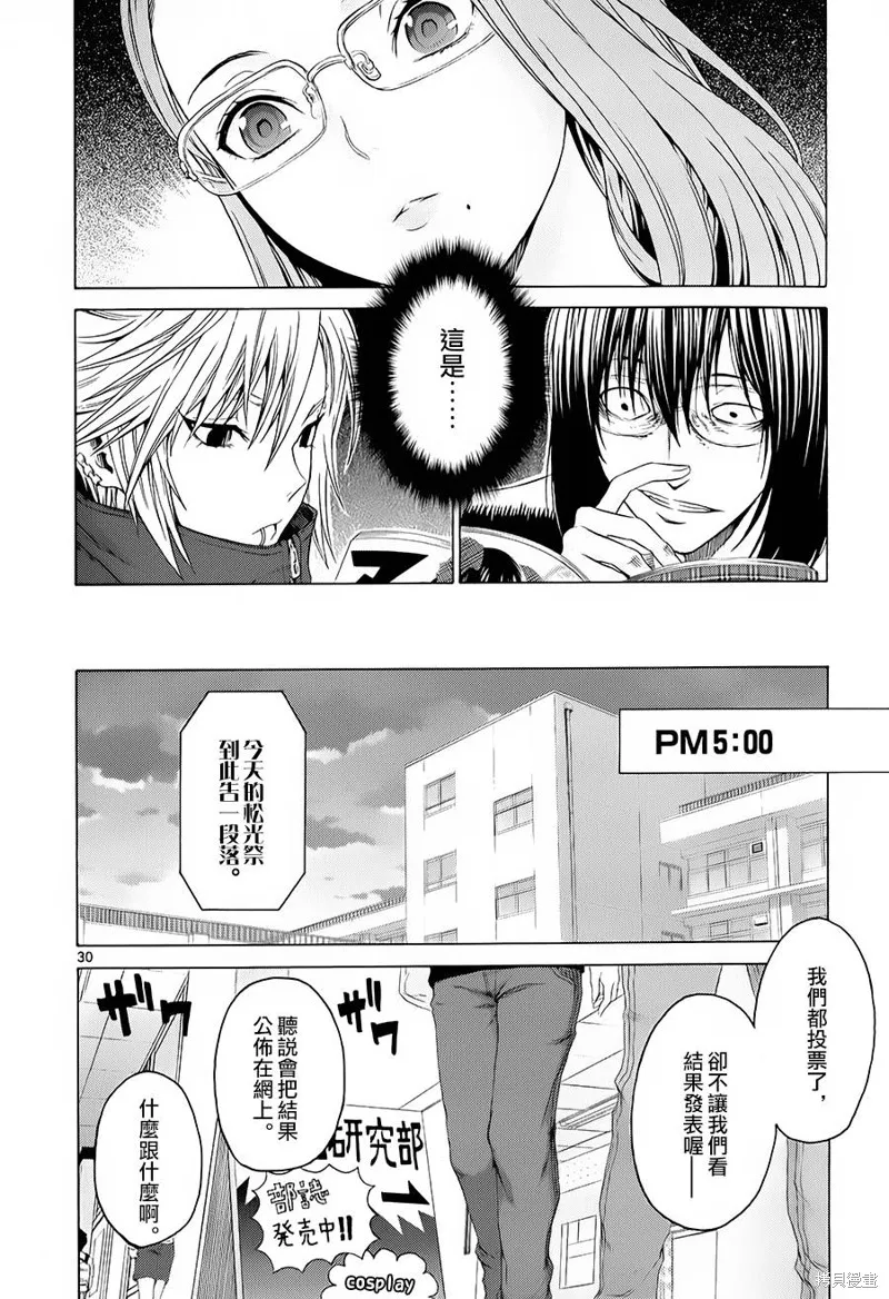 漫研。,第24话,第28张