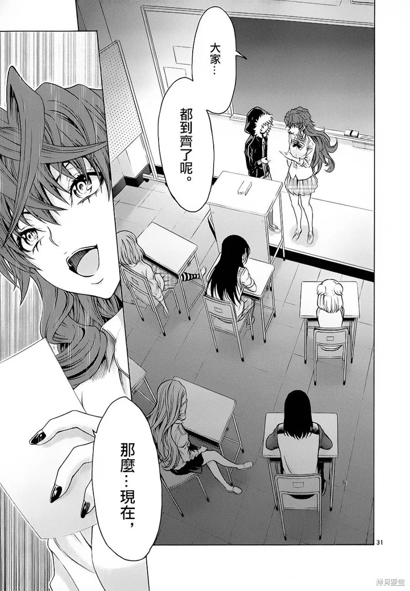 漫研。,第24话,第29张