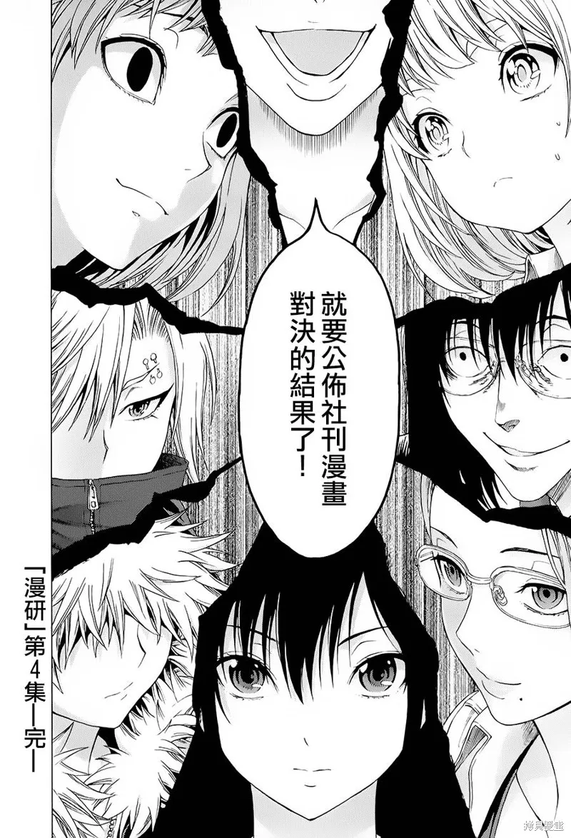漫研。,第24话,第30张