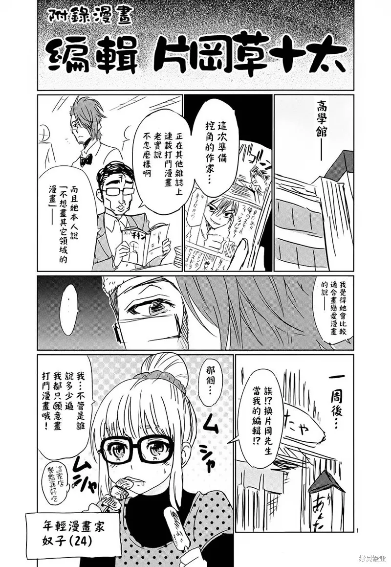 漫研。,第24话,第31张