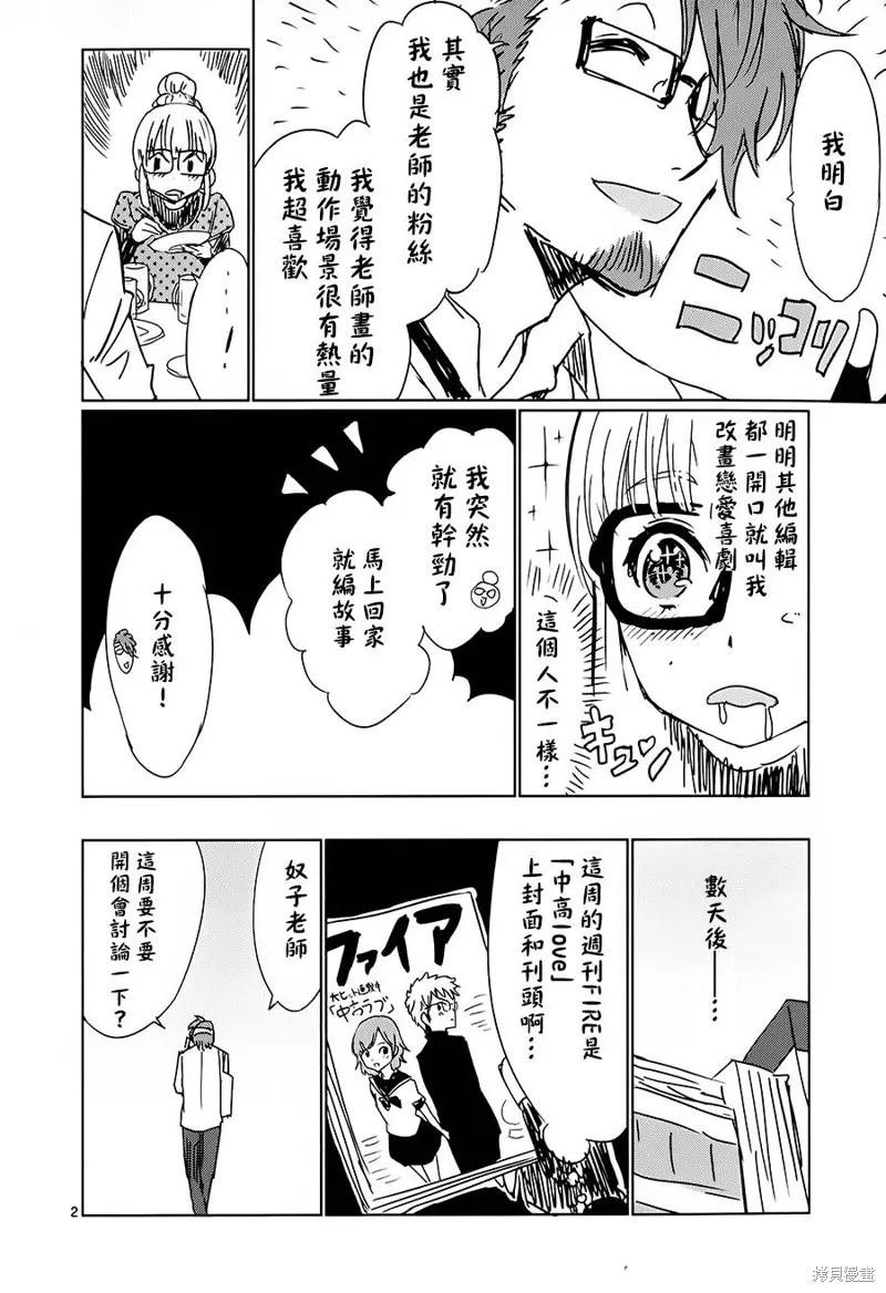漫研。,第24话,第32张