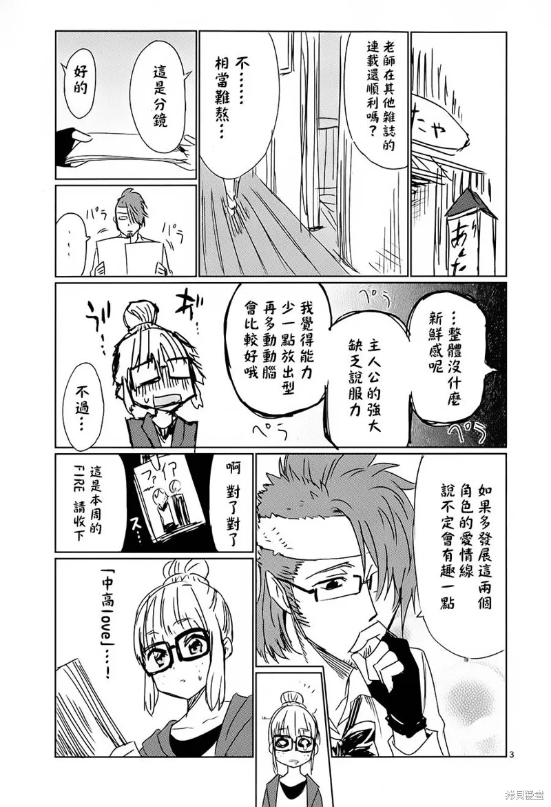 漫研。,第24话,第33张