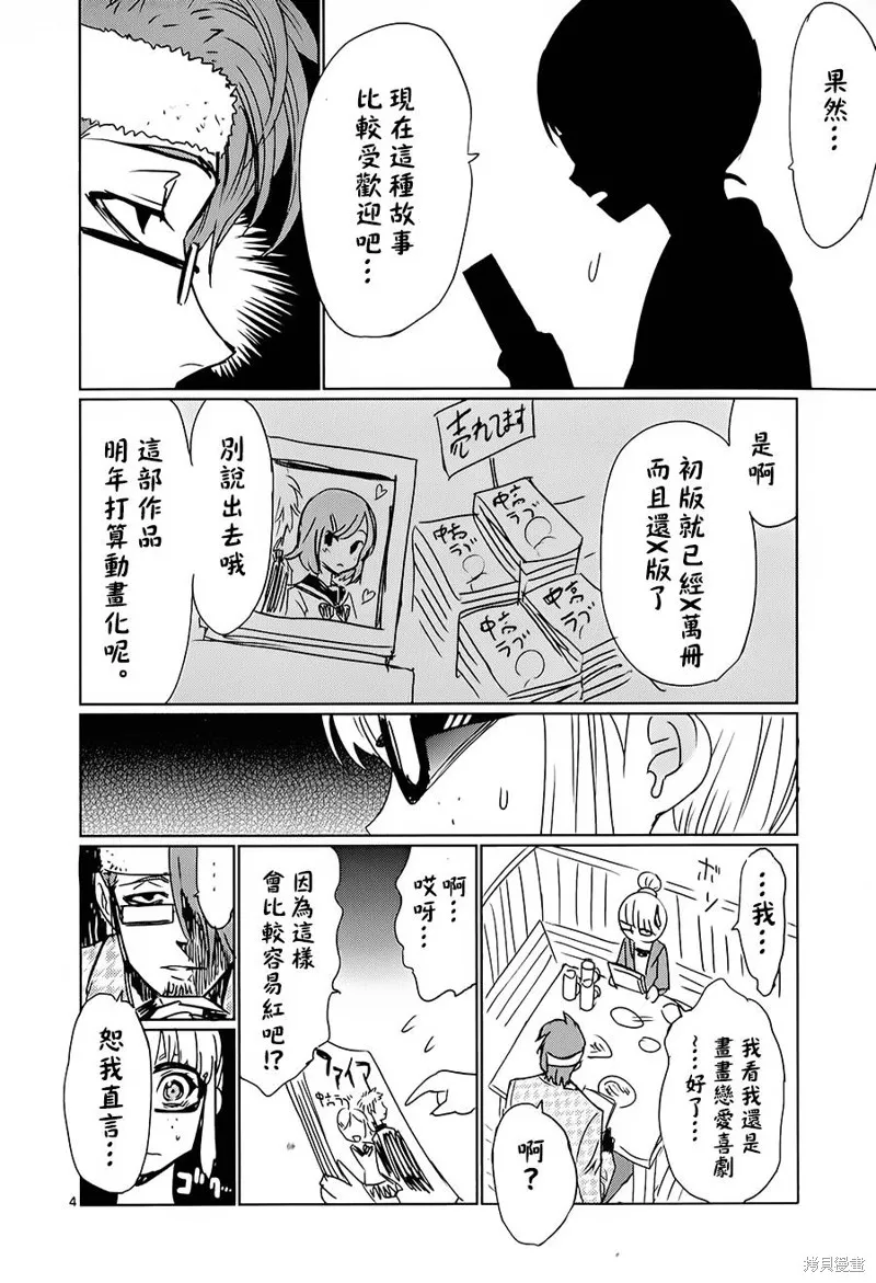 漫研。,第24话,第34张