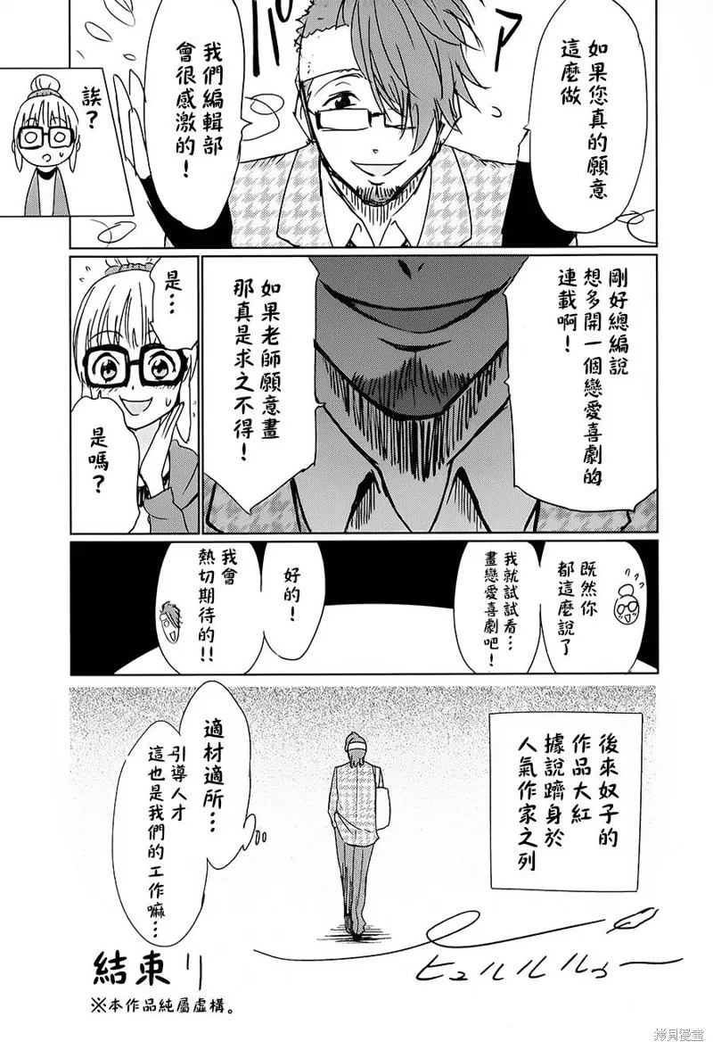 漫研。,第24话,第35张