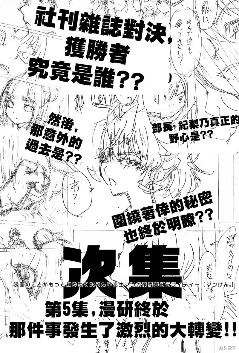 漫研。,第24话,第36张