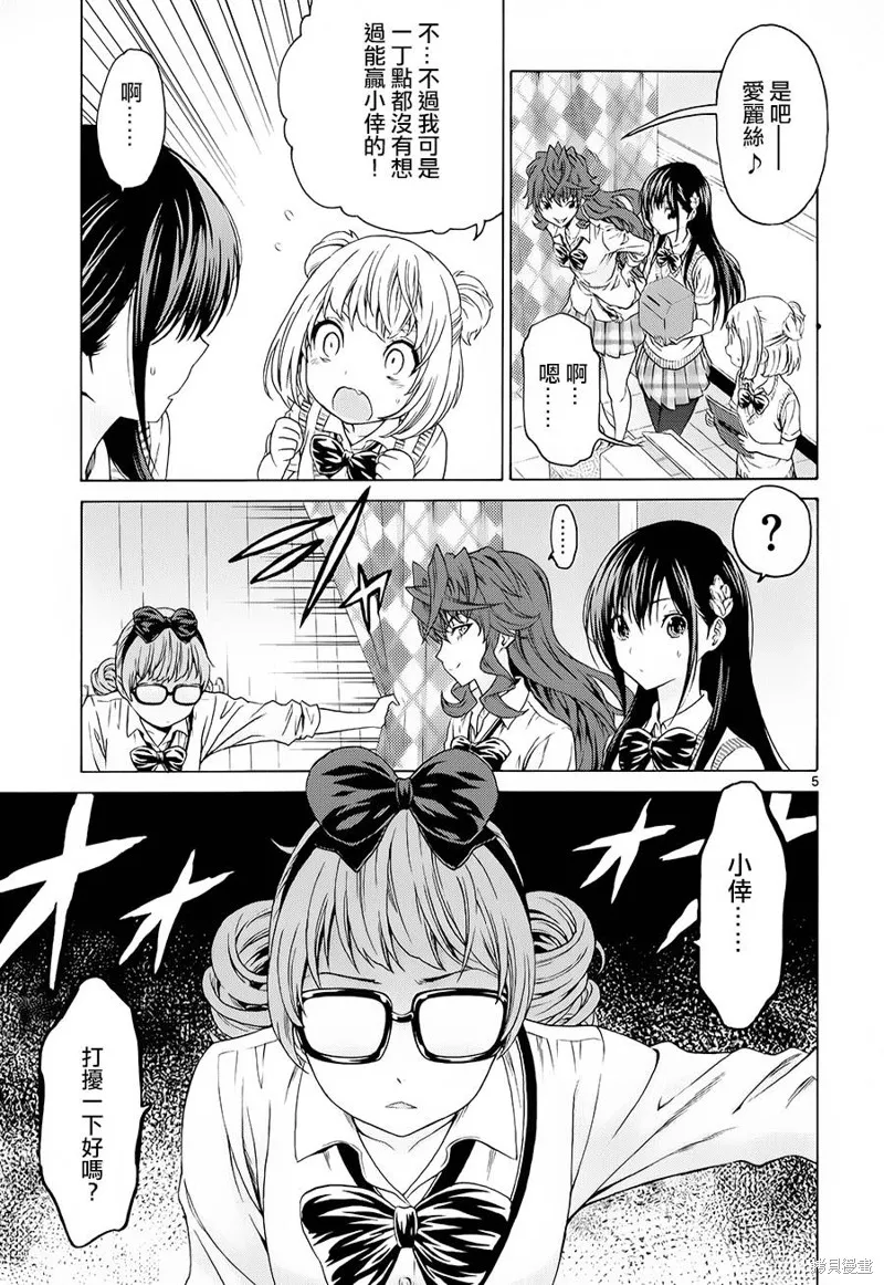 漫研。,第24话,第4张