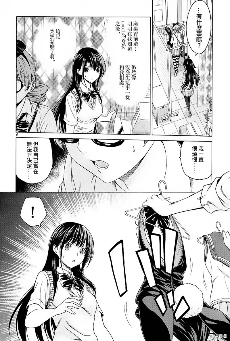 漫研。,第24话,第5张