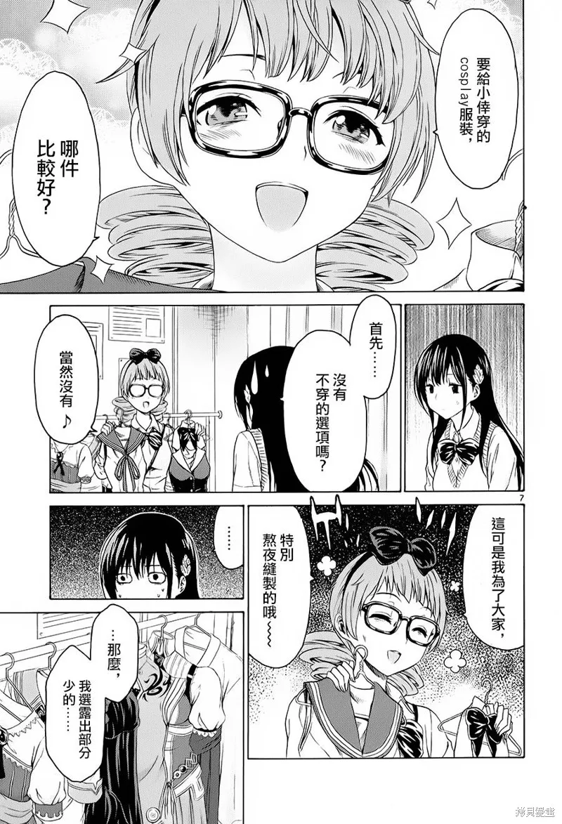 漫研。,第24话,第6张