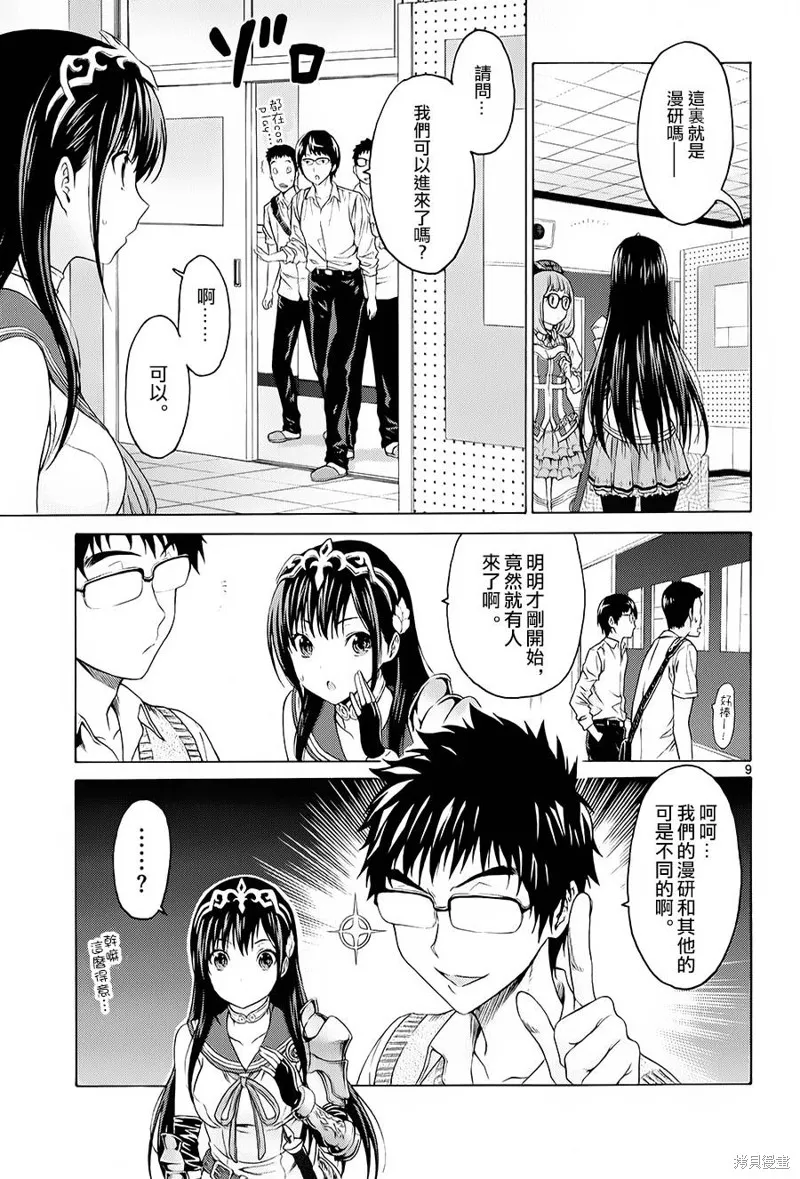 漫研。,第24话,第8张