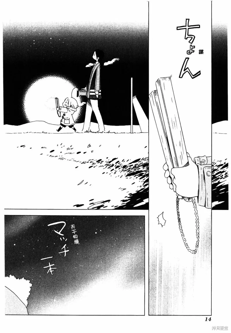 角落裡的小空,第22话,第11张