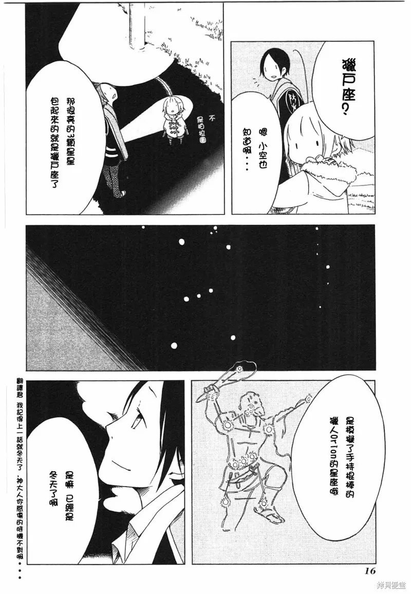 角落裡的小空,第22话,第13张