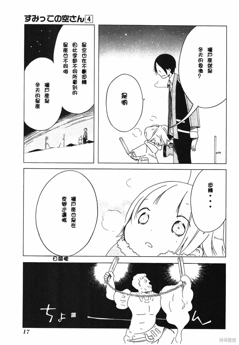 角落裡的小空,第22话,第14张