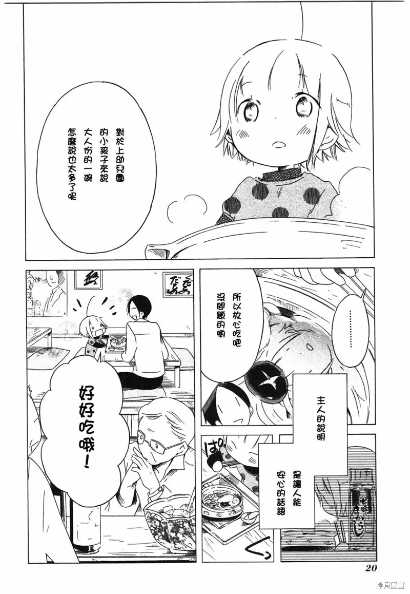 角落裡的小空,第22话,第17张