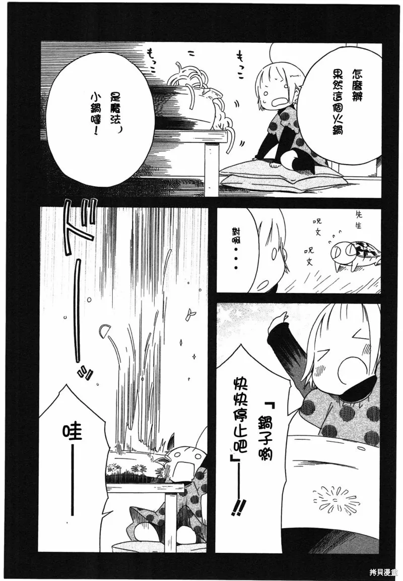 角落裡的小空,第22话,第20张