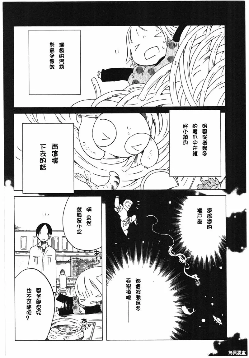 角落裡的小空,第22话,第21张