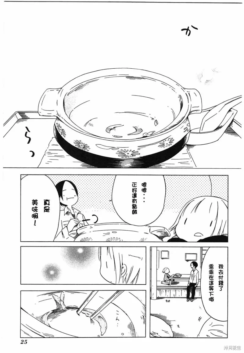 角落裡的小空,第22话,第22张