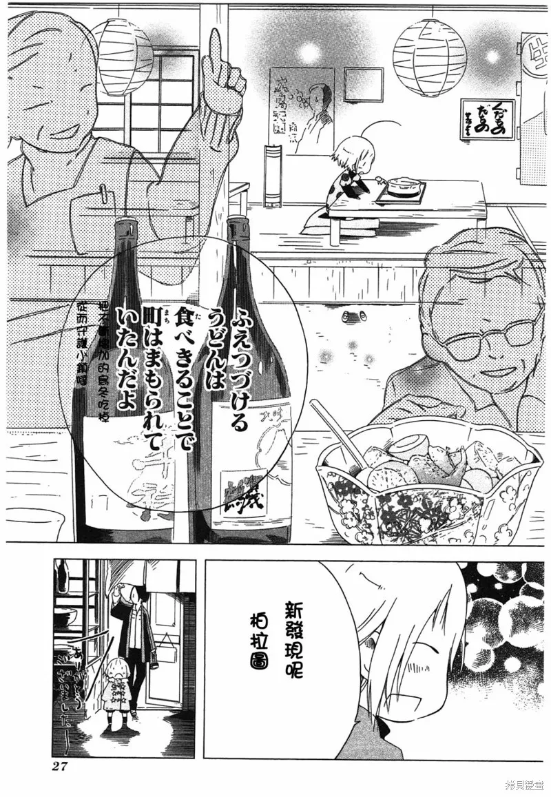 角落裡的小空,第22话,第24张
