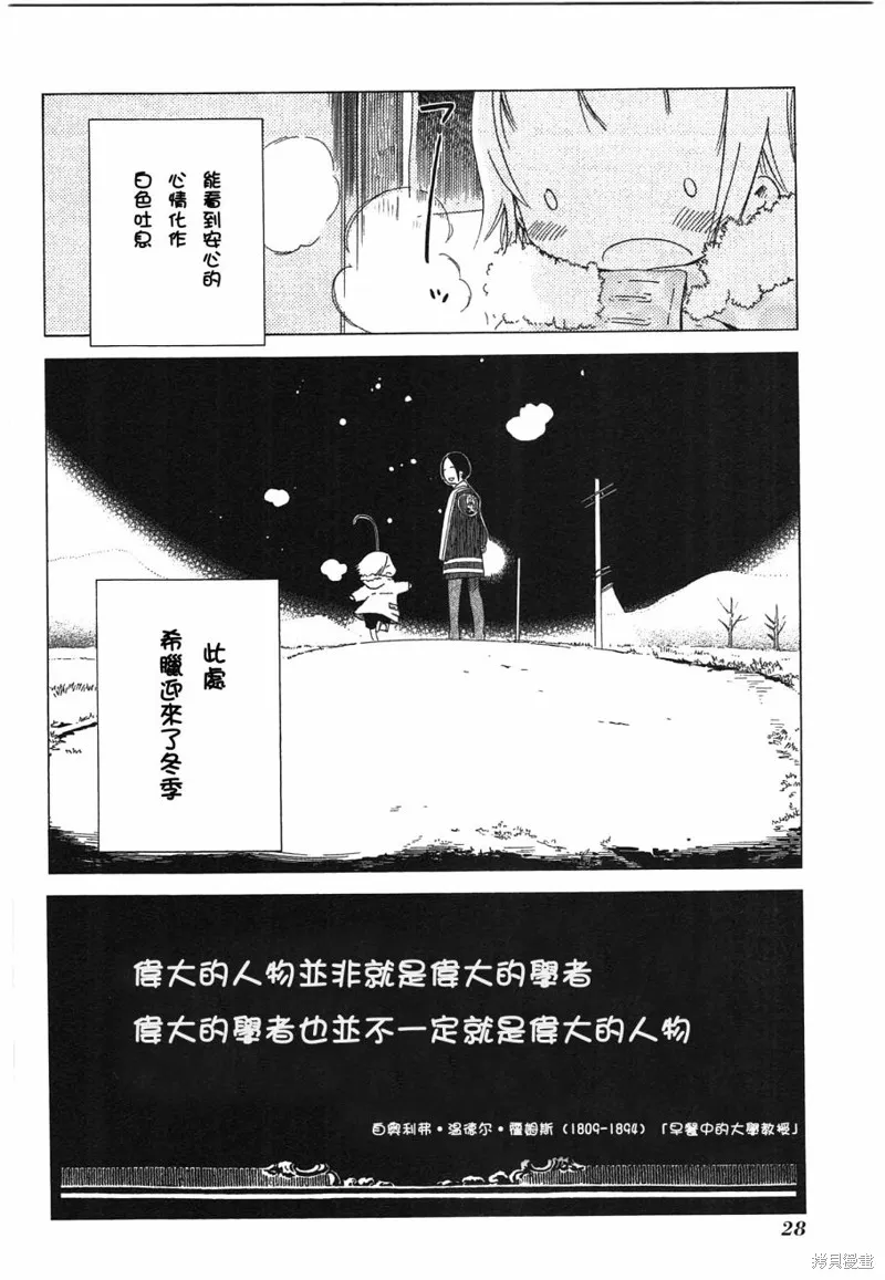 角落裡的小空,第22话,第25张