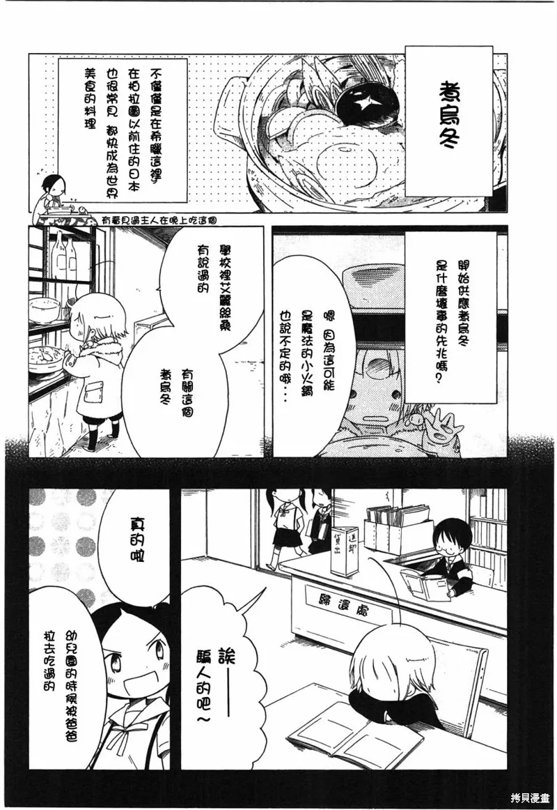 角落裡的小空,第22话,第3张