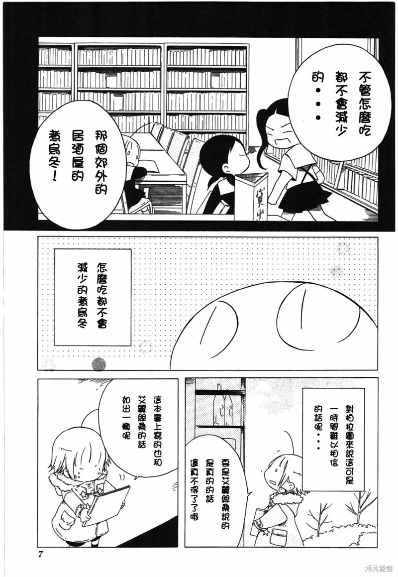 角落裡的小空,第22话,第4张