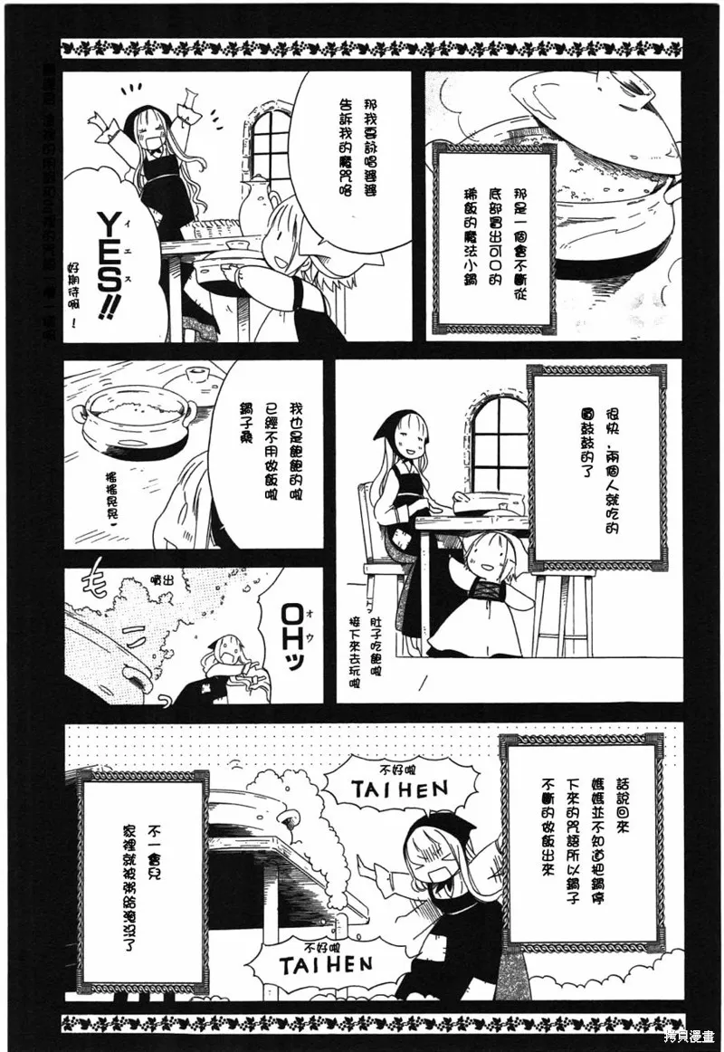 角落裡的小空,第22话,第6张